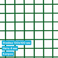 Антидроновая сетка 100х100 4 мм капроновая зеленая безузловая